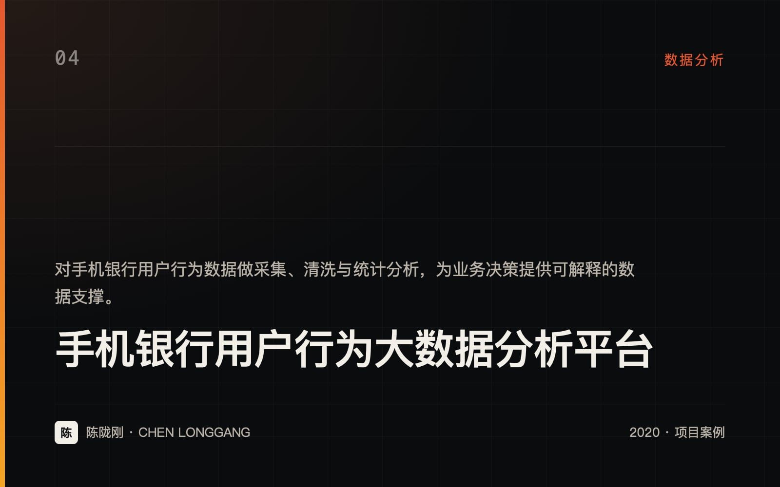 手机银行用户行为大数据分析平台 项目封面