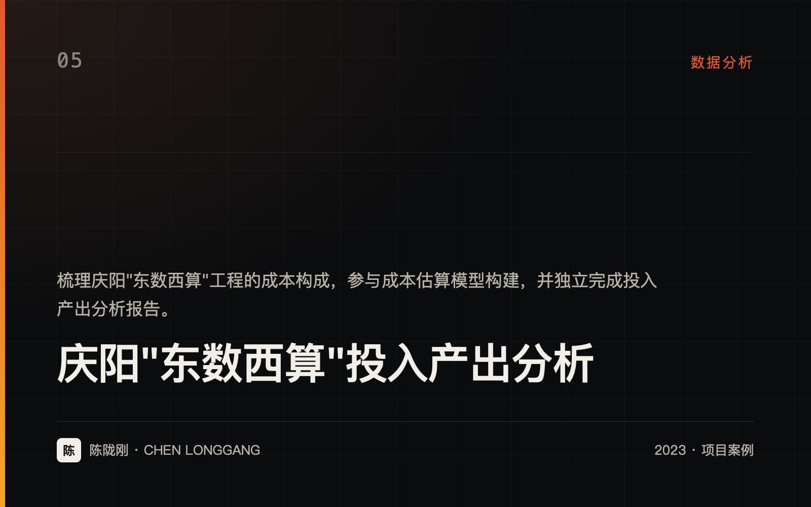 庆阳"东数西算"投入产出分析 项目封面